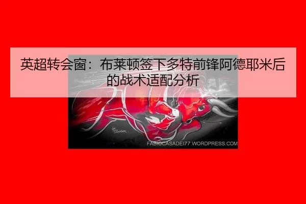 ying-chao-zhuan-hui-chuang-bu-lai-dun-qian-xia-duo-te-qian-feng-a-de-ye-mi-hou-de-zhan-shu-shi-pei-fen-xi-2-699.jpg